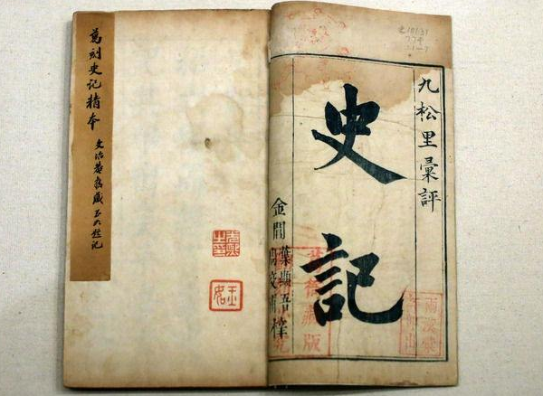驳“法轮功”曲解《史记》