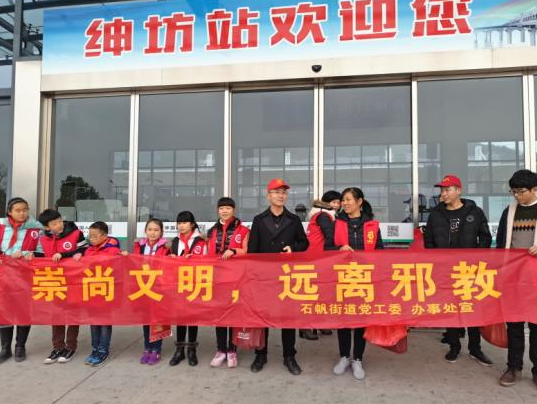 浙江省乐清市反邪教协会在绅坊动车站开展反邪教宣传活动