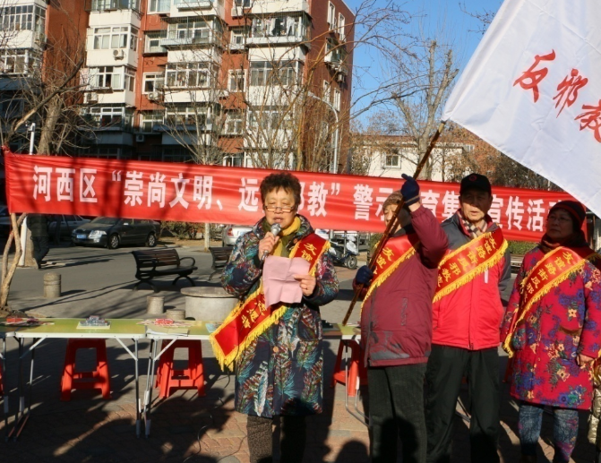 天津市河西区反邪教协会开展反邪教警示教育活动