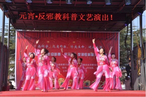 河南省固始县举办“迎新春·庆元宵 ·反邪教”科普游园活动