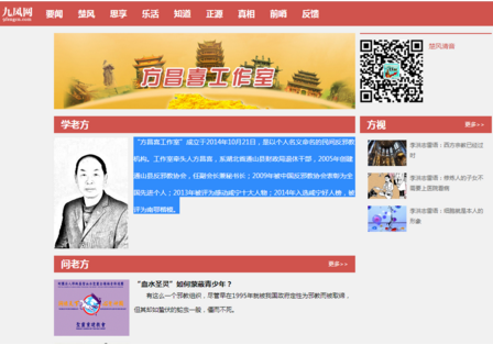 湖北民间反邪教“方昌喜工作室”全新上线
