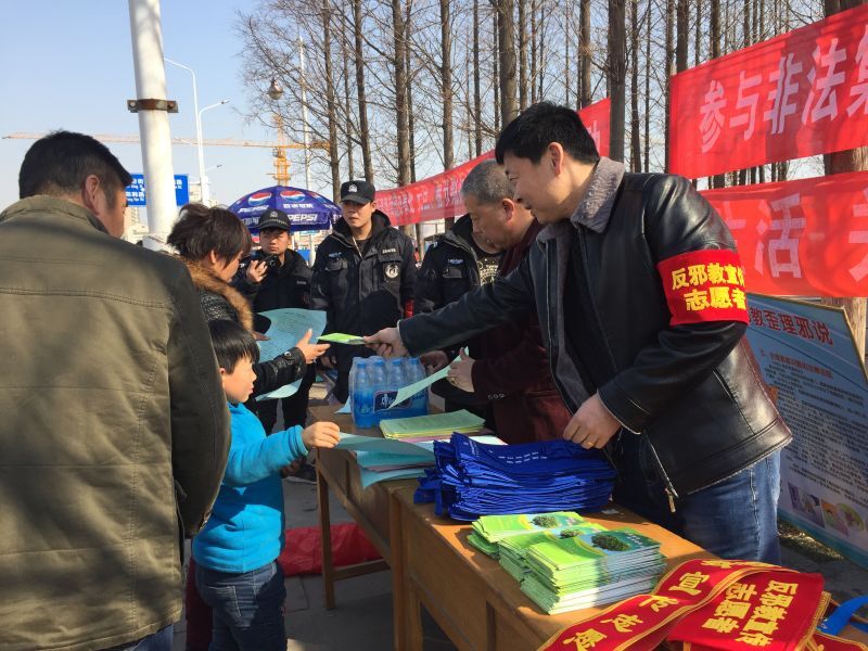 河南省新郑市反邪教协会在轩辕黄帝故里中华姓氏广场开展反邪教科普宣传教育活动