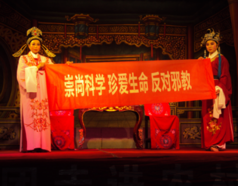 村民戏剧连连看 反邪宣传遍地开——浙江慈溪市龙山镇反邪宣传进社区