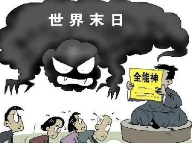 邪教“全能神”，你还我妻子
