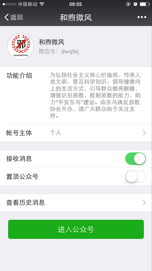 内蒙古东乌旗反邪教协会官微“和煦微风”荣获 “2016年东乌旗新媒体最具影响力奖”