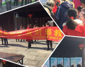浙江省杭州市西湖区开展“崇尚科学 反对邪教”元宵游园活动