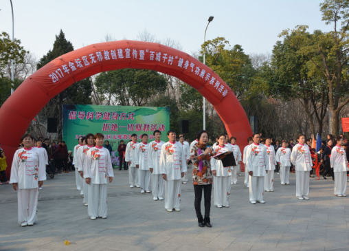 江苏省常州市金坛区举办2017年无邪教创建宣传暨“百城千村”健身气功展示系列活动