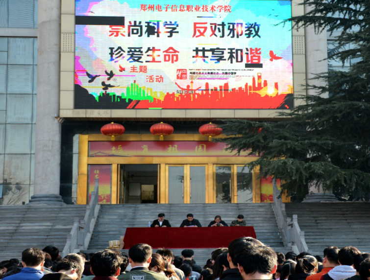 河南省郑州电子信息职业技术学院开展反邪教宣传活动