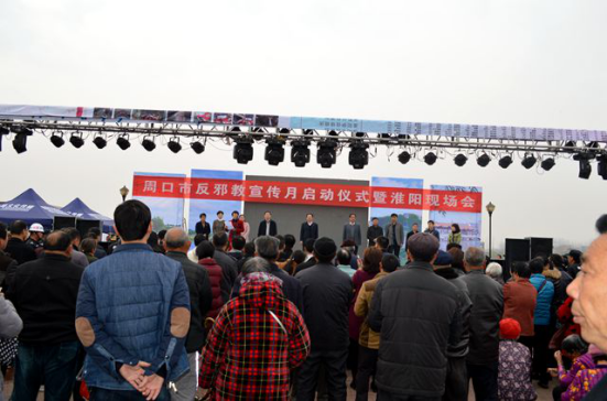 河南省周口市举办反邪教宣传月启动仪式暨淮阳现场会
