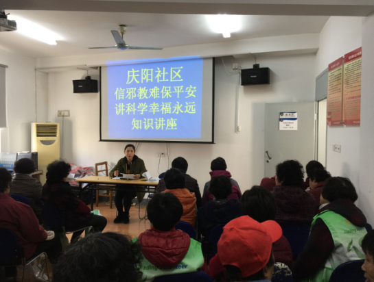 上海：“信邪教难保平安、讲科学幸福永远” 反邪教知识讲座