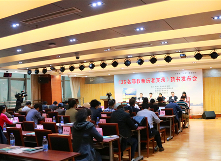 《36名邪教亲历者实录》新书发布会在广州举行