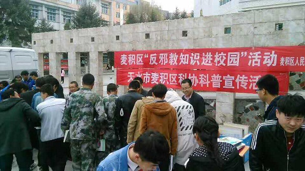 甘肃省天水市开展反邪教宣传进高校活动