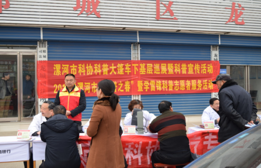 河南省漯河市利用“科普之春” 开展科普宣传活动
