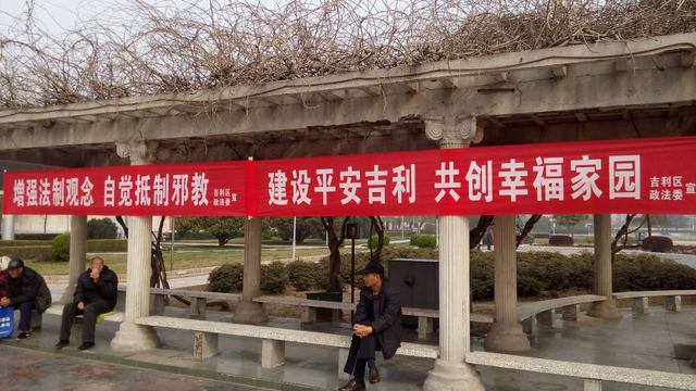 河南省洛阳市吉利区开展反邪教集中宣传活动