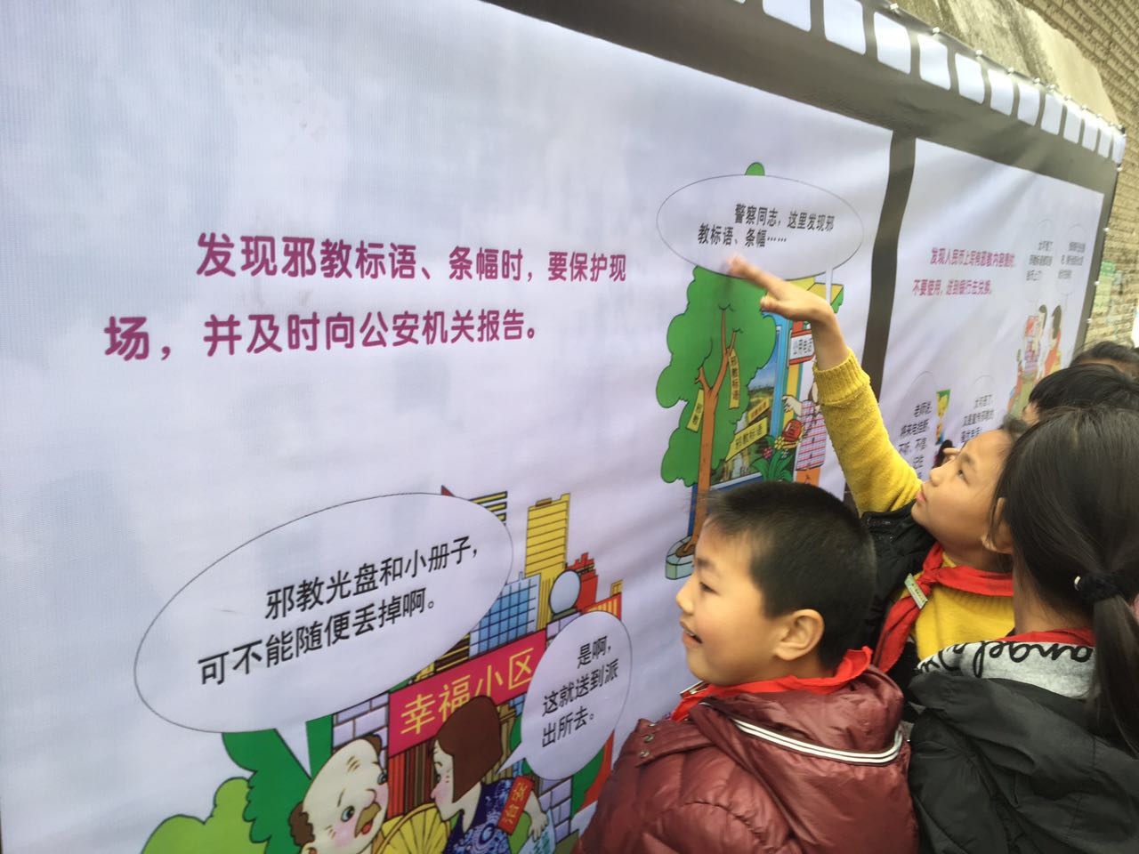 浙江省瑞安市塘下镇鲍四小学开展反邪教警示教育活动