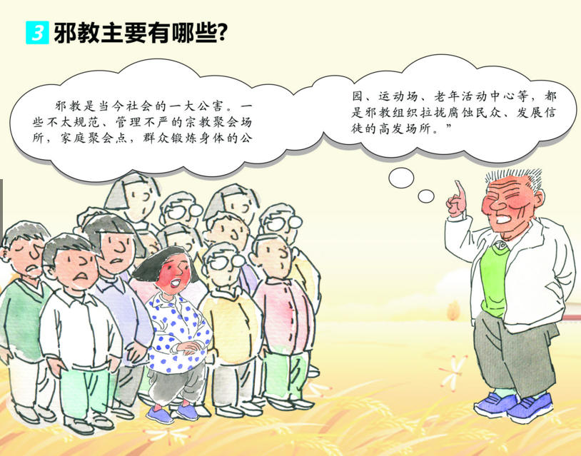 山东、江苏、浙江多人因宣扬邪教“法轮功”而获刑