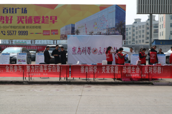浙江省乐清市北白象镇联合开展“崇尚科学、反对邪教”宣传教育活动