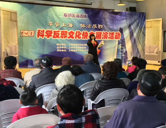 上海市奉贤区开展“平安上海 依法反邪”文化快车展演活动