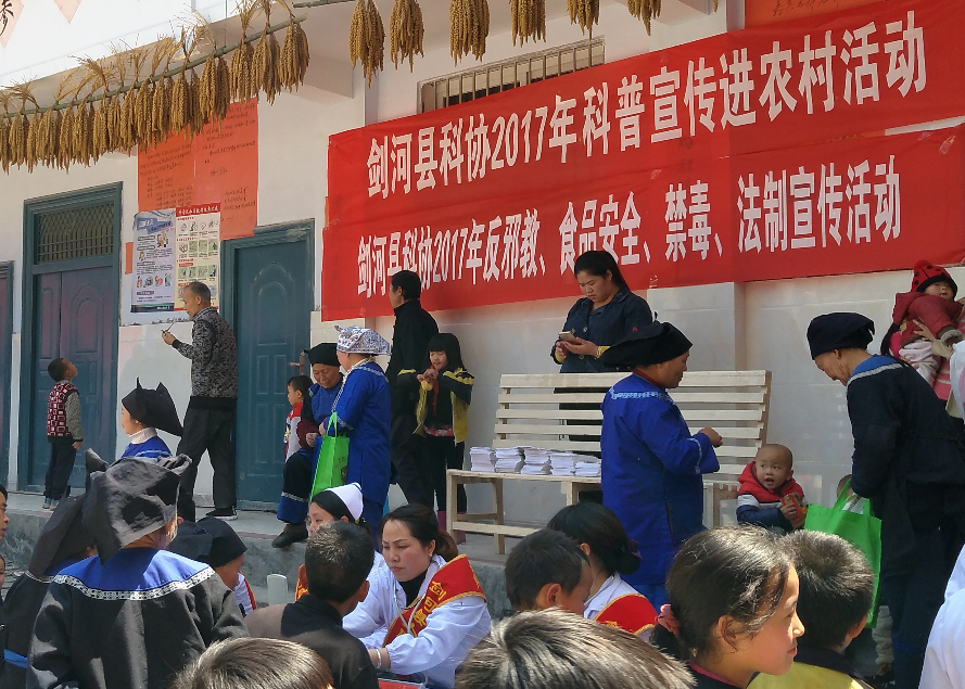 贵州省剑河县科协利用农村民族节日积极开展反邪教宣传活动