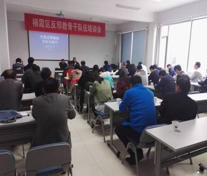 江苏省南京市栖霞区尧化街道尧辰社区参加区反邪教骨干队伍培训会