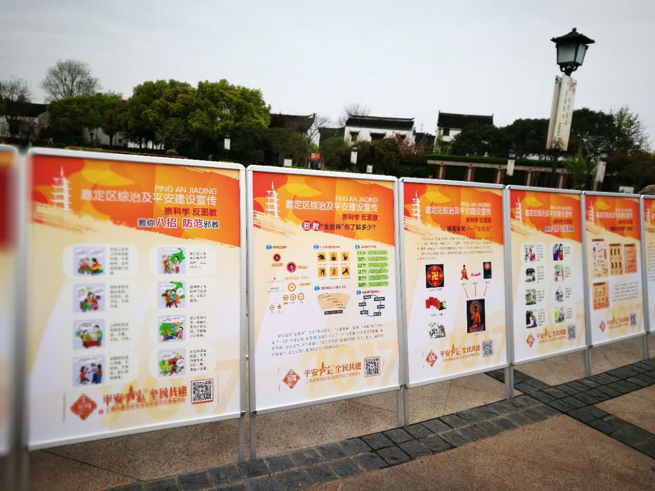 上海市嘉定区“政法综治集中宣传日”活动