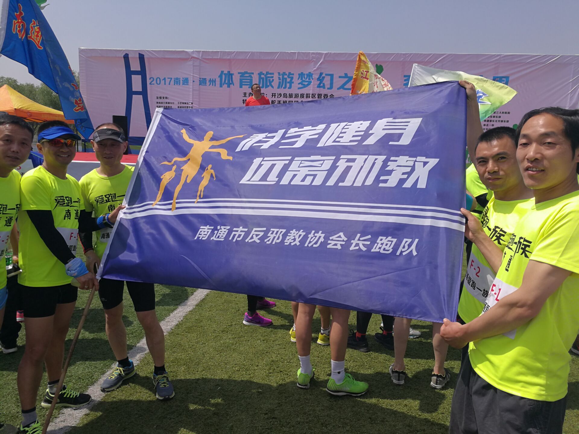 江苏：2017通州开沙岛国际体育旅游节凸显反邪教文化元素