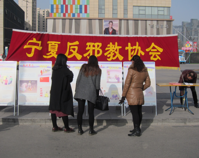 宁夏反邪教协会在“全民国家安全教育日”开展反邪教科普知识宣传活动