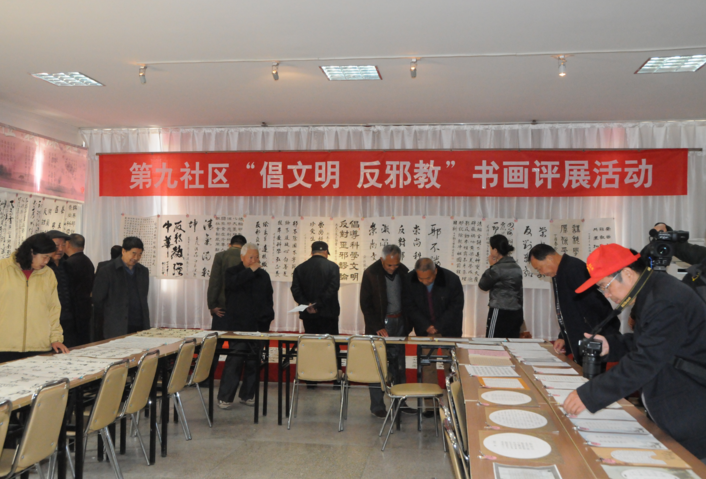 中原油田第九社区举办“倡文明反邪教”书画评展活动