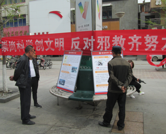 甘肃省天水市麦积区利用4.15国安宣传日开展反邪教宣传