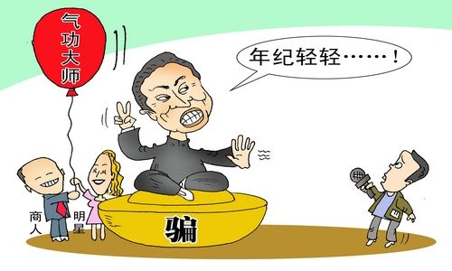 “气功大师”王林现象之于伪科学及邪教的思考