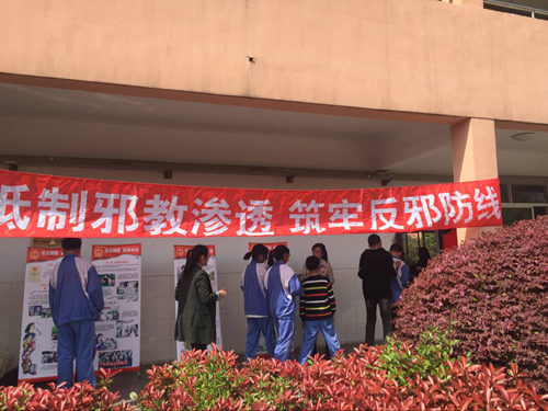 “我的青春没有邪”--江苏省无锡市前洲街道举办校园反邪教宣传活动