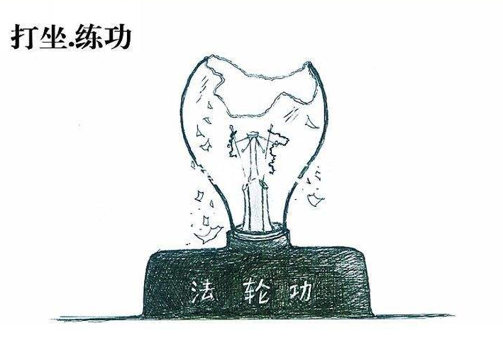 痴迷“法轮功” 让我遗憾终生