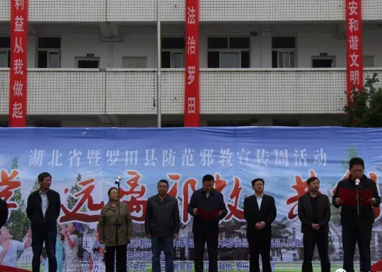 “湖北省防范邪教宣传周活动”在罗田启动