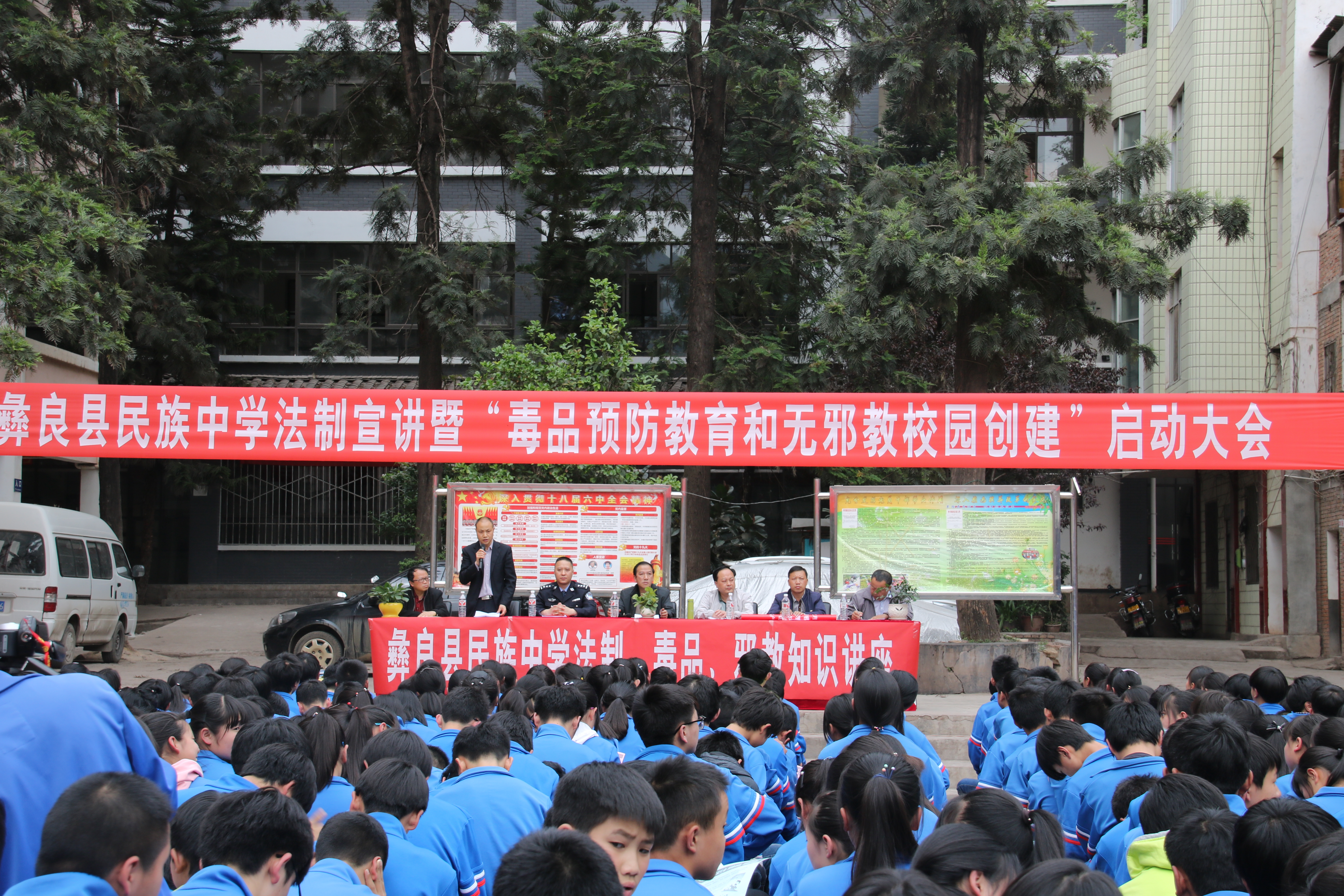 云南省彝良县举行“无邪教校园创建”启动大会