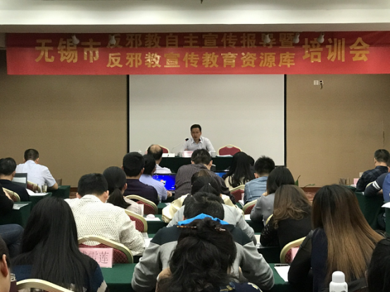 江苏省无锡市反邪教协会举办“中国反邪教网撰投稿暨反邪教宣传教育资源库”业务培训会