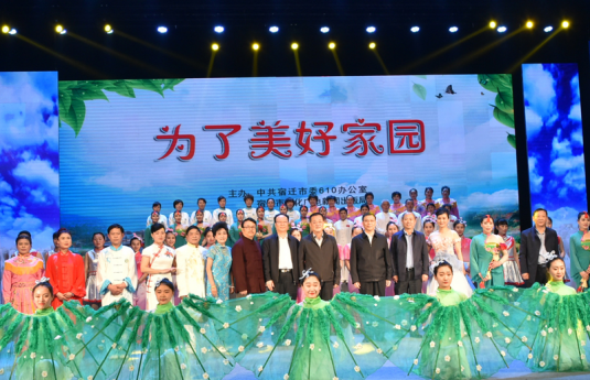 江苏宿迁：“为了美好家园”反邪教主题文艺节目首演成功