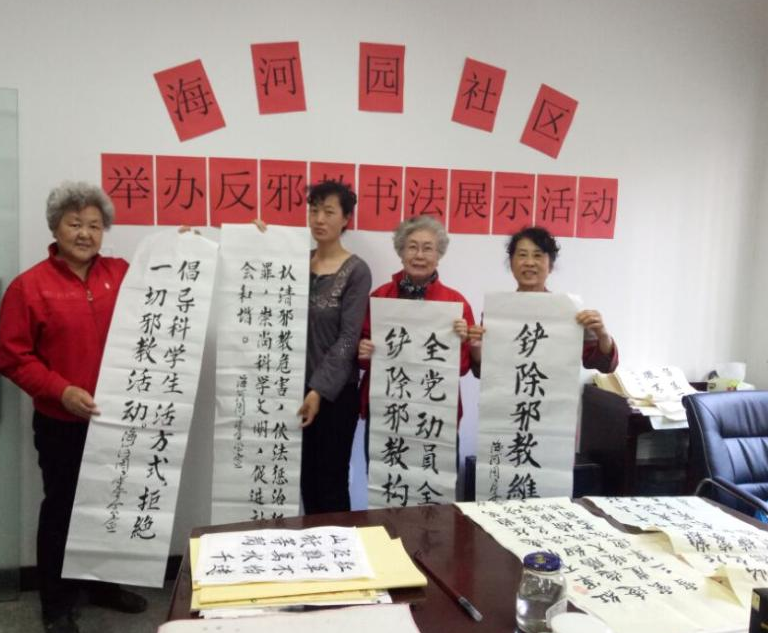 天津市塘沽街海河园社区反邪教书法协会举办书法展示活动