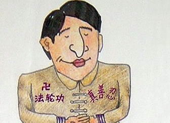 从李洪志的打油诗，你看到什么？