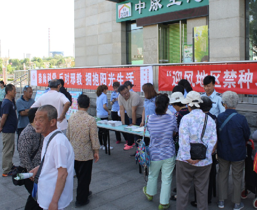 北京市房山区燕山地区开展“崇尚科学 反对邪教 拥抱阳光生活”宣传教育活动