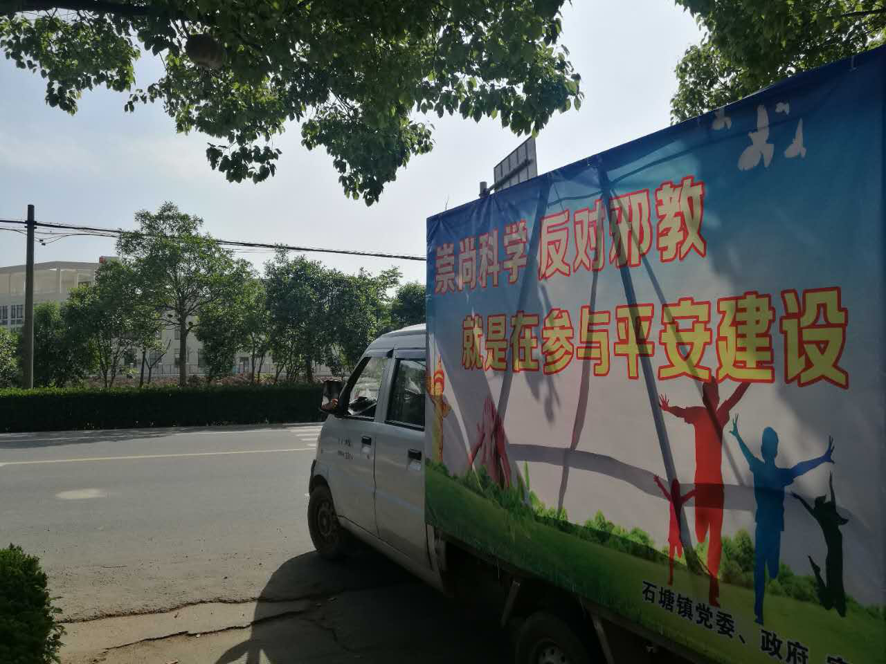浙江：警示教育宣传车助力石塘反邪教工作