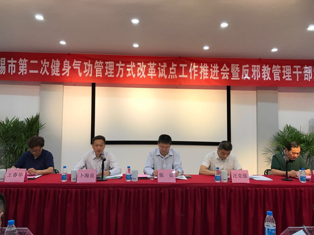 江苏省无锡市举办“反邪教管理干部暨第二次健身气功管理方式改革试点推进会”培训班