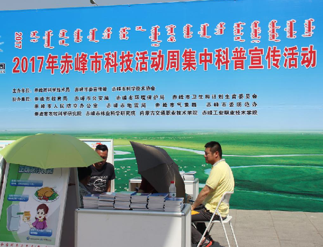 搭乘科技列车 反邪教警示宣传在路上——内蒙古赤峰市借力科技活动周积极开展反邪教宣传