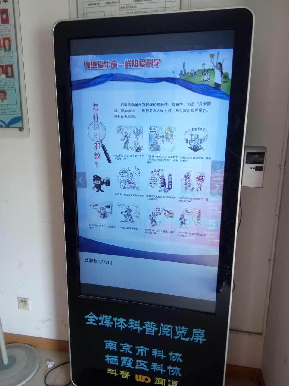 江苏南京：“互联网+”开拓反邪宣传新阵地
