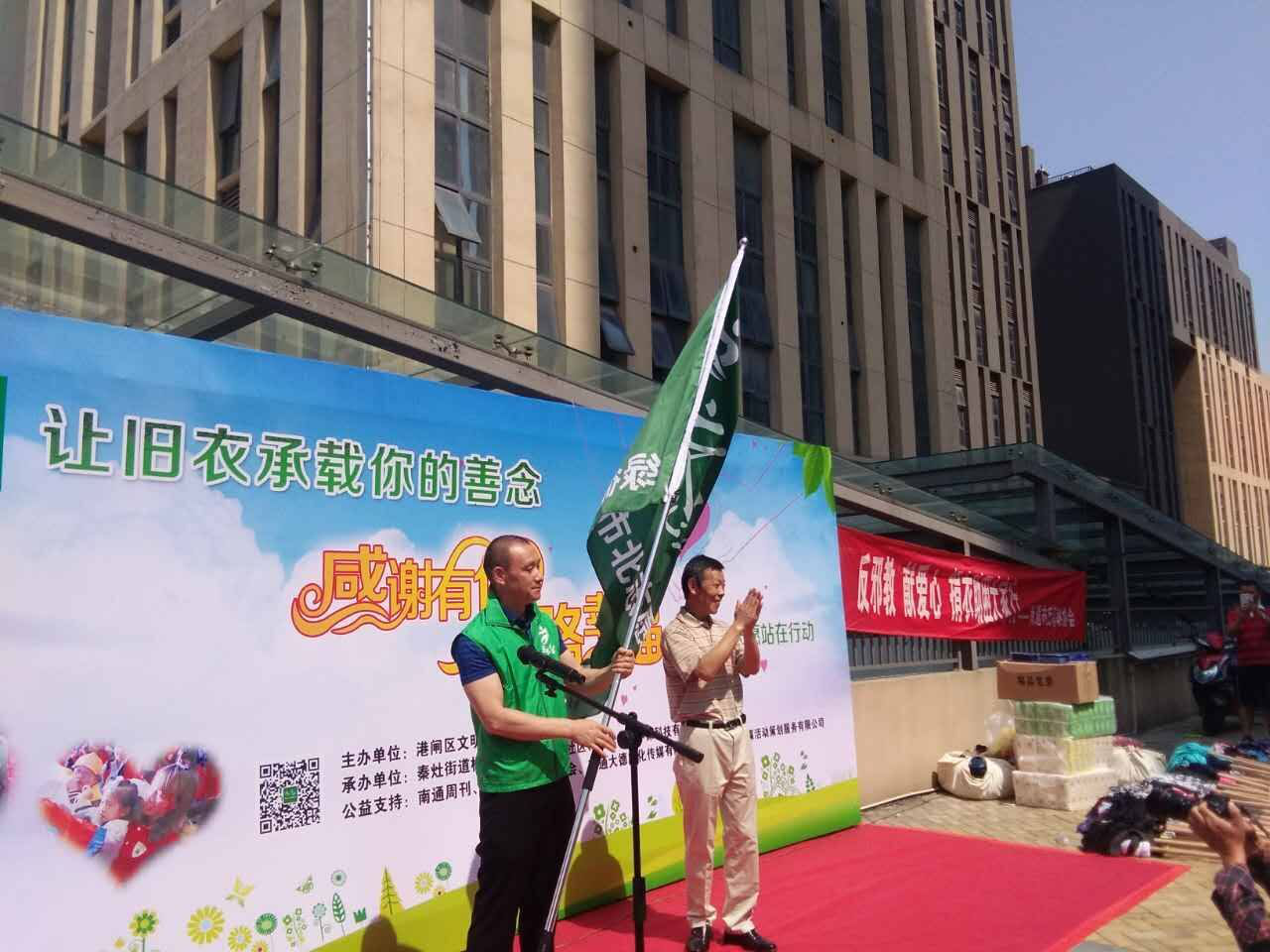 江苏南通组织“反邪教、献爱心、衣路幸福”慈善捐衣活动