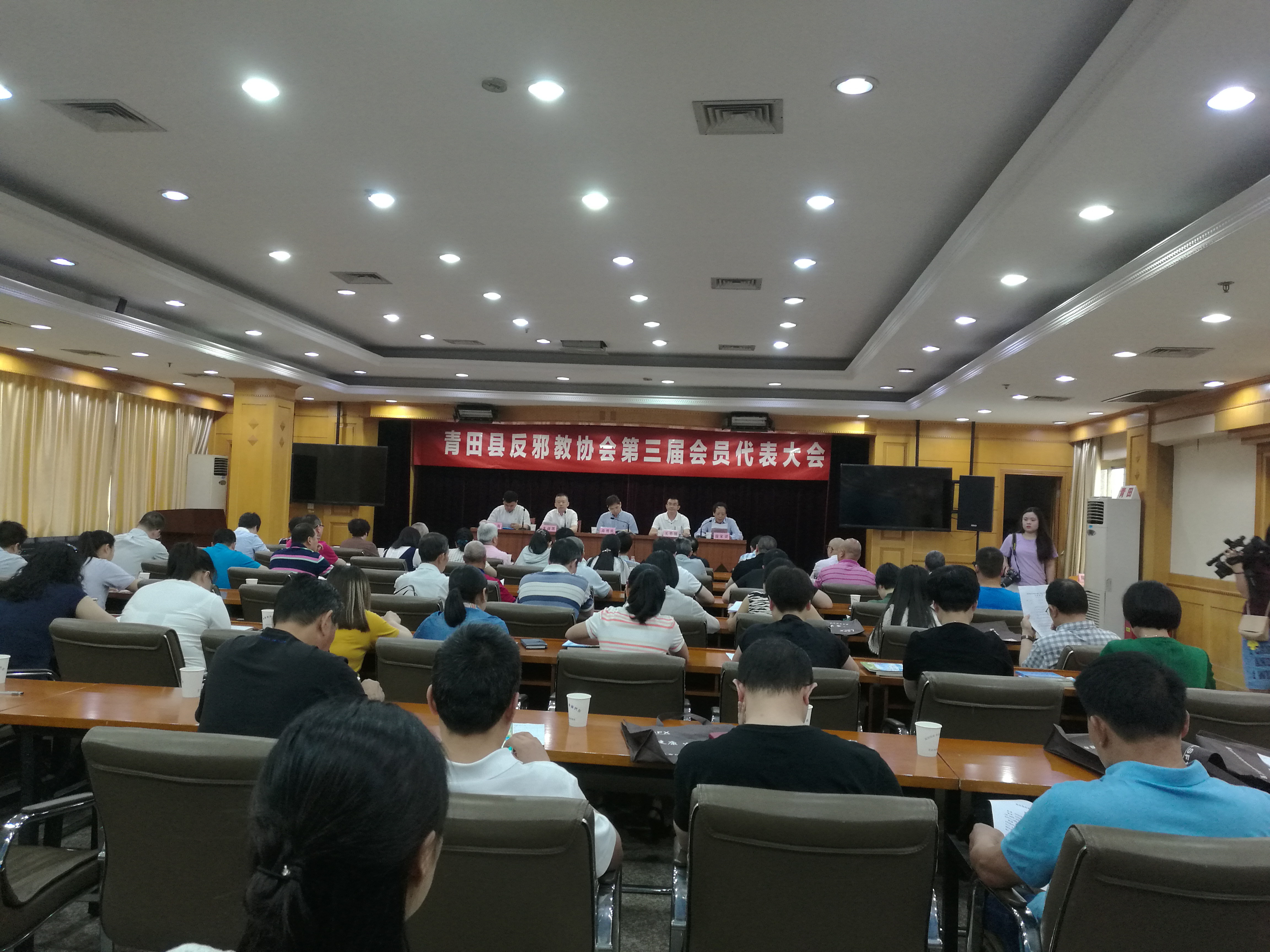 浙江省青田县成功召开反邪教协会 第三届会员代表大会