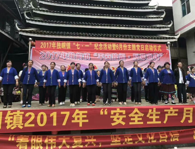 广西柳州市三江县独峒镇开展“平安独峒·反邪宣传” 文艺汇演