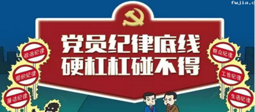 党员信邪教是触击党纪底线
