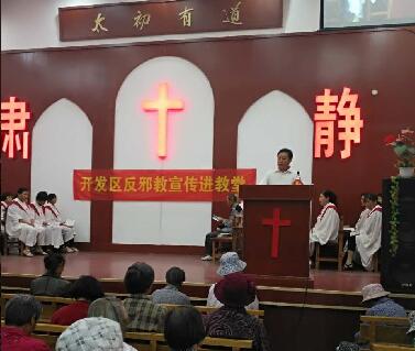 江苏省徐州邳州经济开发区开展 “反邪教宣传进教堂”活动