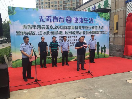 江苏无锡新吴区区级反邪教警示教育基地揭牌并对外开放