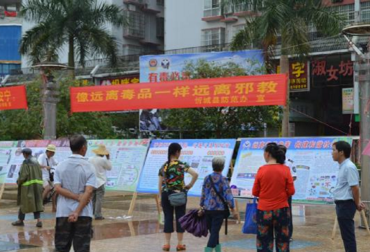 广西来宾市忻城县借助国际禁毒日开展反邪教宣传